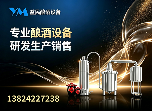 益民酿酒设备本溪线上分站